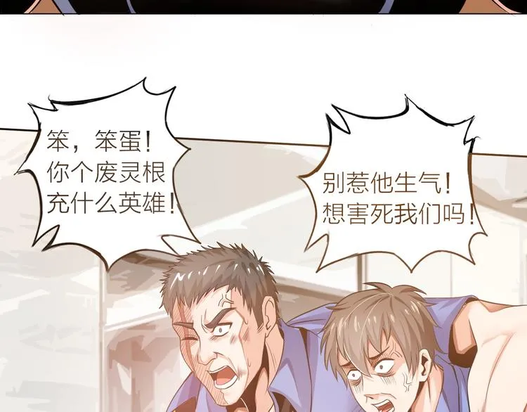 第1话 男主嗝屁啦！ 第122页