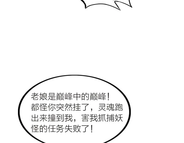 第1话 男主嗝屁啦！ 第170页
