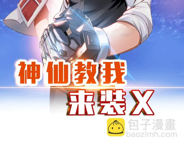 第2话 抓捕性感女仙 第2页