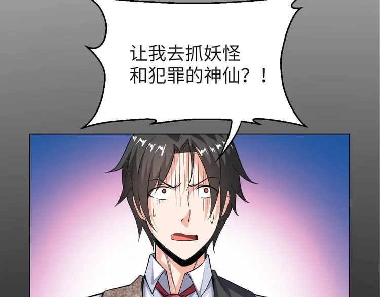 第2话 抓捕性感女仙 第10页