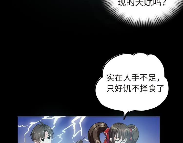 第2话 抓捕性感女仙 第17页