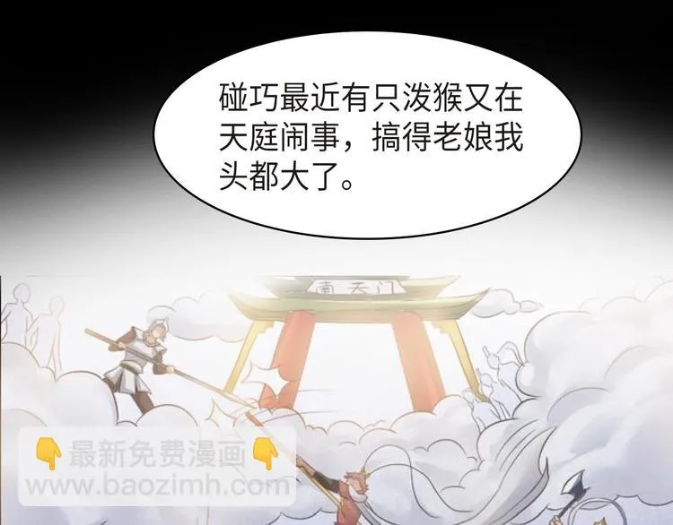 第2话 抓捕性感女仙 第22页