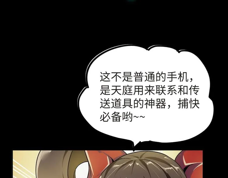 第2话 抓捕性感女仙 第26页