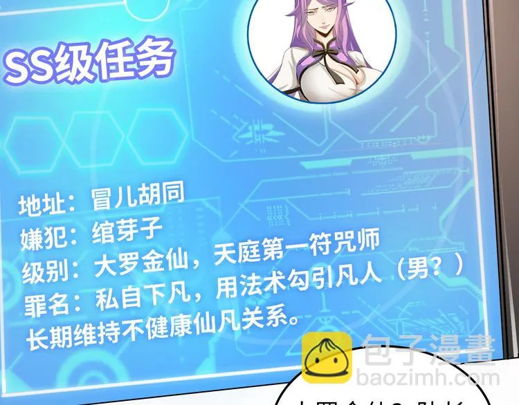 第2话 抓捕性感女仙 第70页