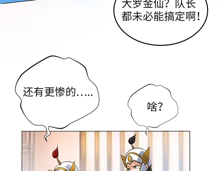 第2话 抓捕性感女仙 第71页