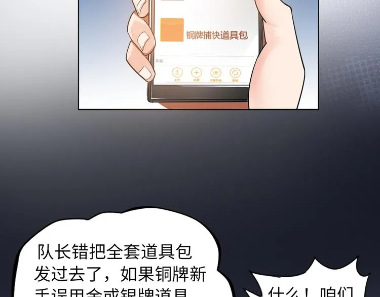 第2话 抓捕性感女仙 第83页