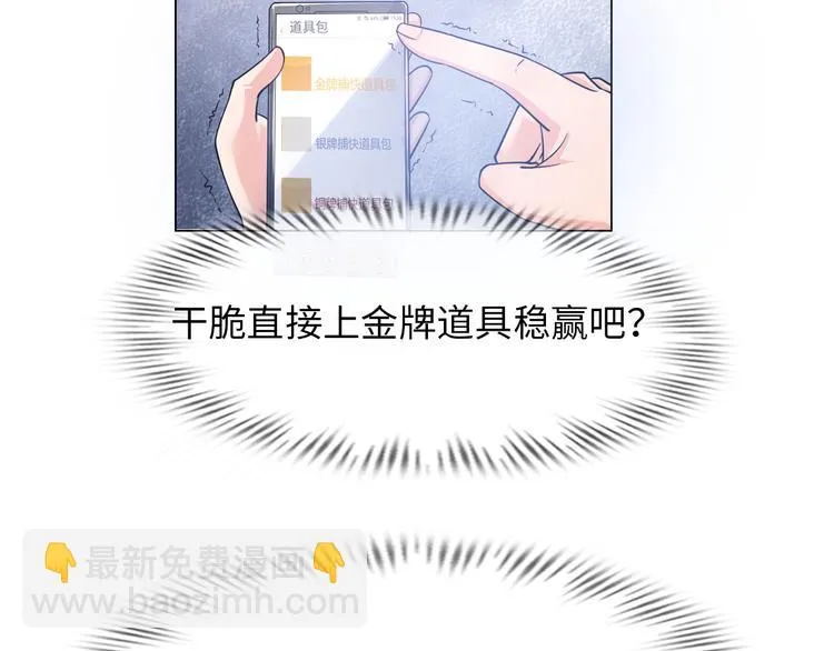 第2话 抓捕性感女仙 第93页