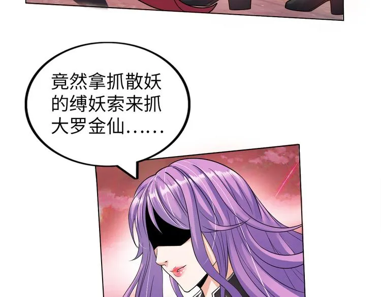 第2话 抓捕性感女仙 第106页