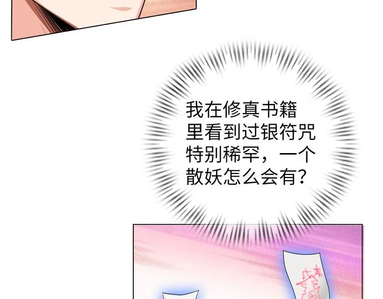 第2话 抓捕性感女仙 第110页