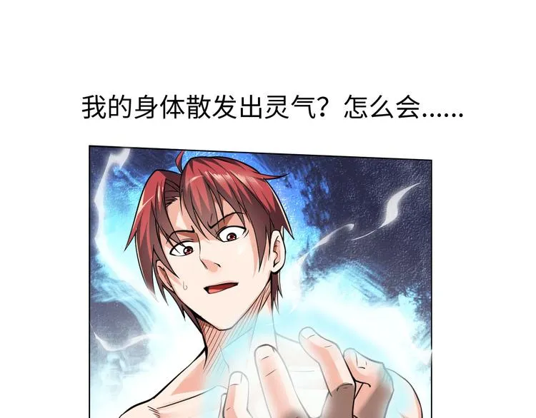第3话 论直男的献身精神 第5页