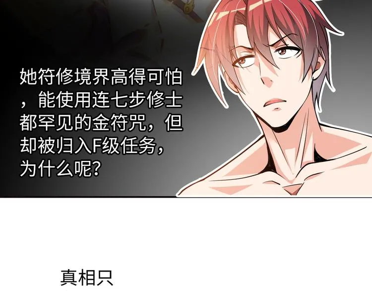 第3话 论直男的献身精神 第14页