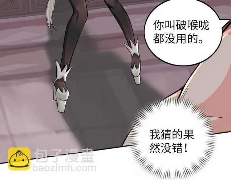 第3话 论直男的献身精神 第31页