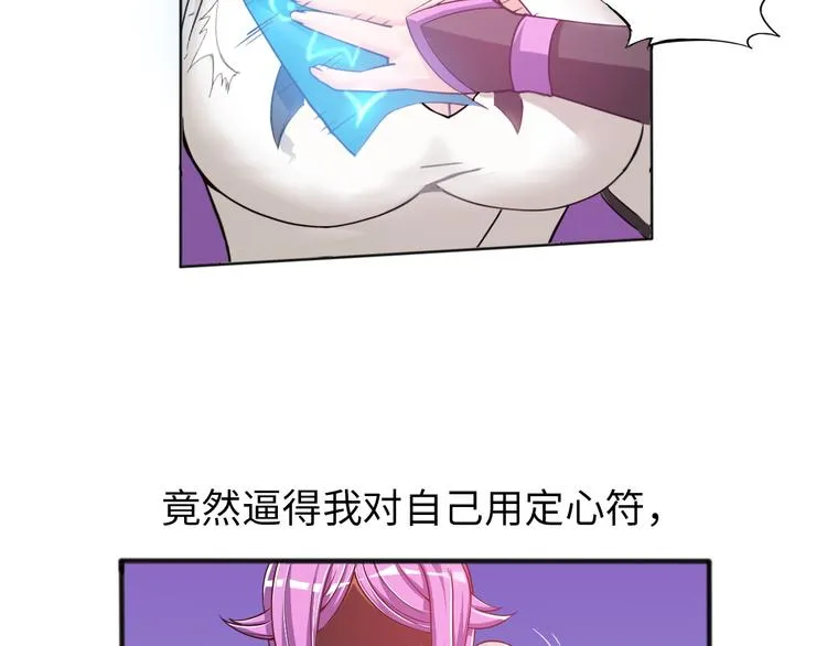第3话 论直男的献身精神 第34页
