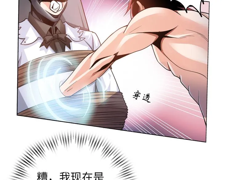 第3话 论直男的献身精神 第67页