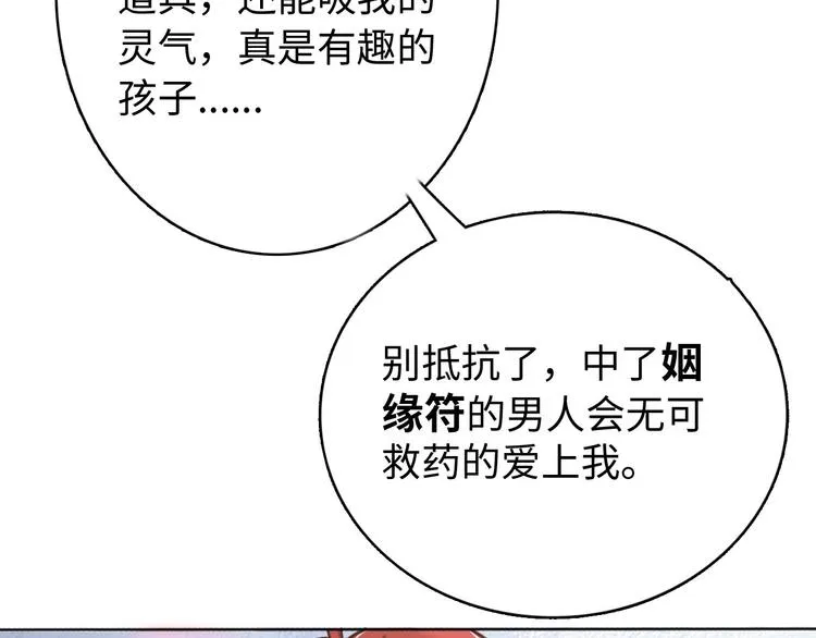 第3话 论直男的献身精神 第76页