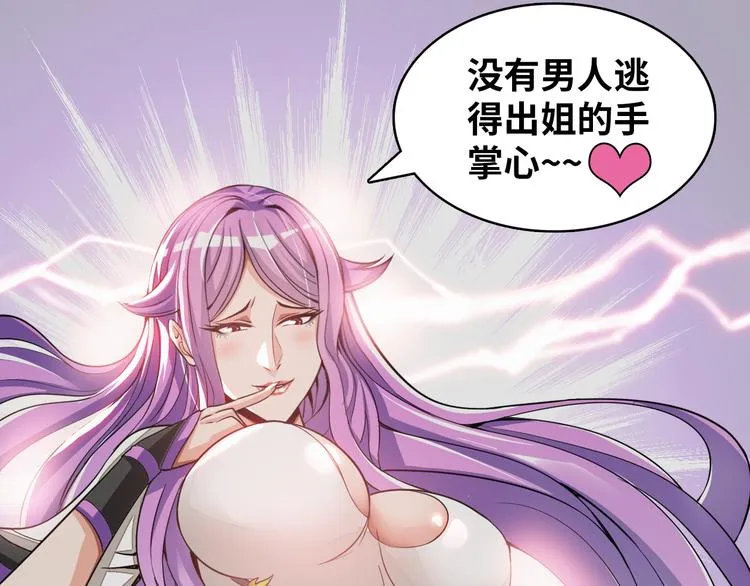 第3话 论直男的献身精神 第79页