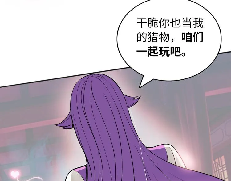 第3话 论直男的献身精神 第82页