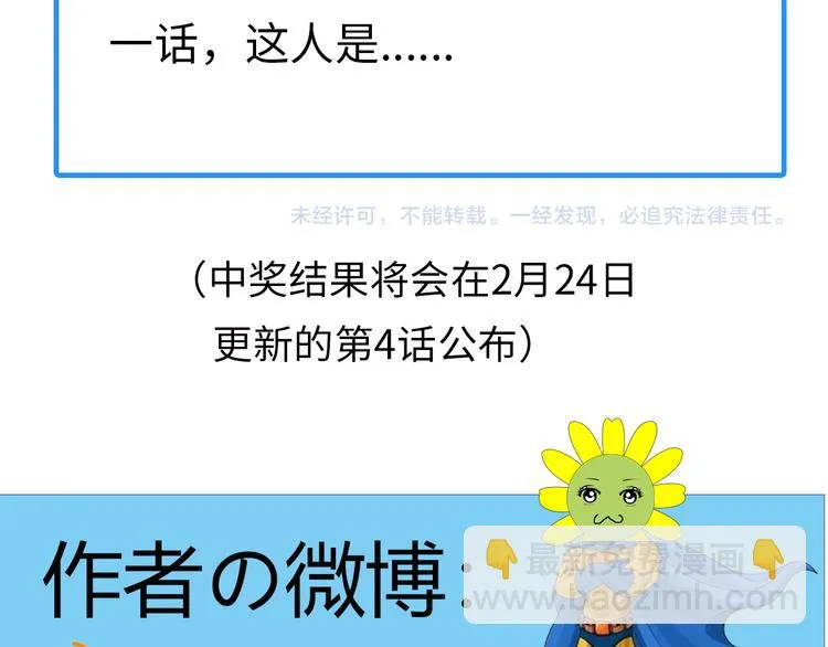 第3话 论直男的献身精神 第93页