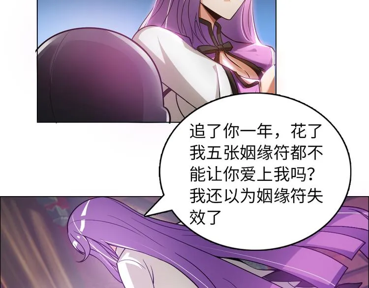 第4话 坚贞不移 第9页
