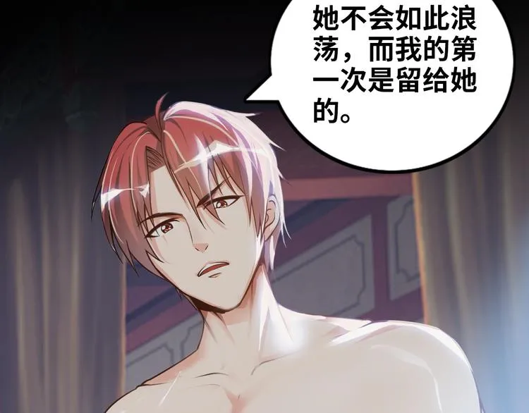 第4话 坚贞不移 第53页