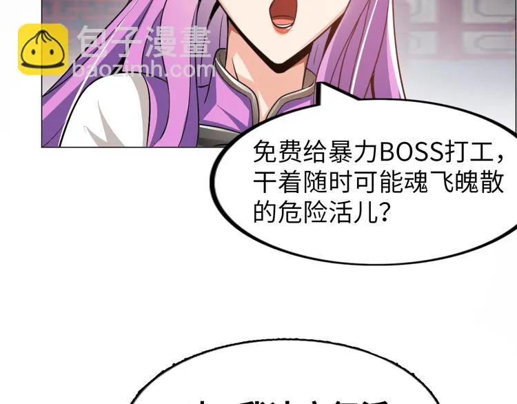 第5话 美女总裁被绑走！ 第2页