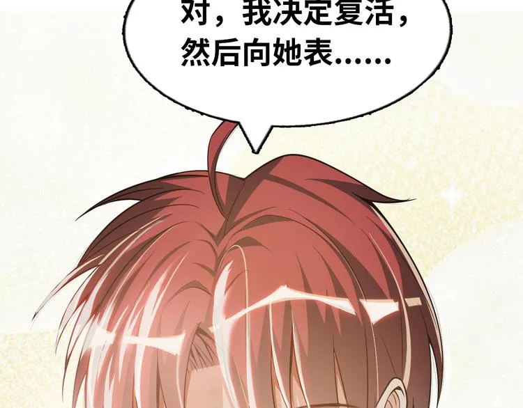 第5话 美女总裁被绑走！ 第3页