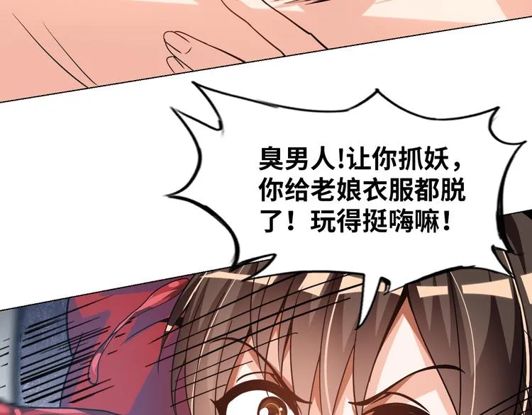 第5话 美女总裁被绑走！ 第8页