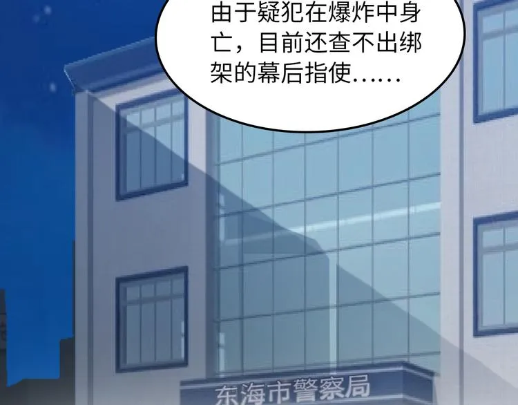 第5话 美女总裁被绑走！ 第20页