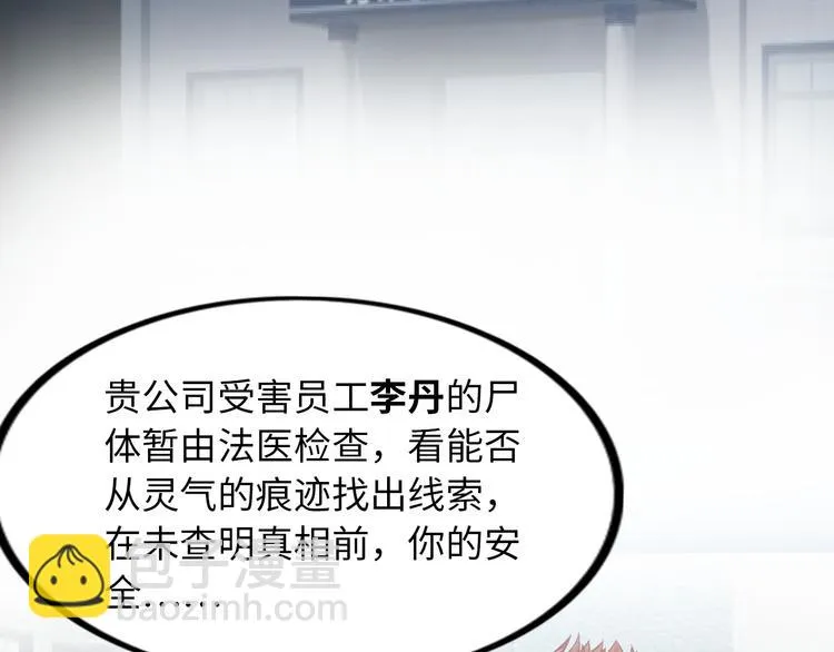 第5话 美女总裁被绑走！ 第21页