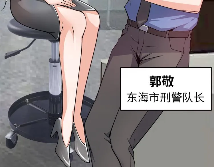 第5话 美女总裁被绑走！ 第23页