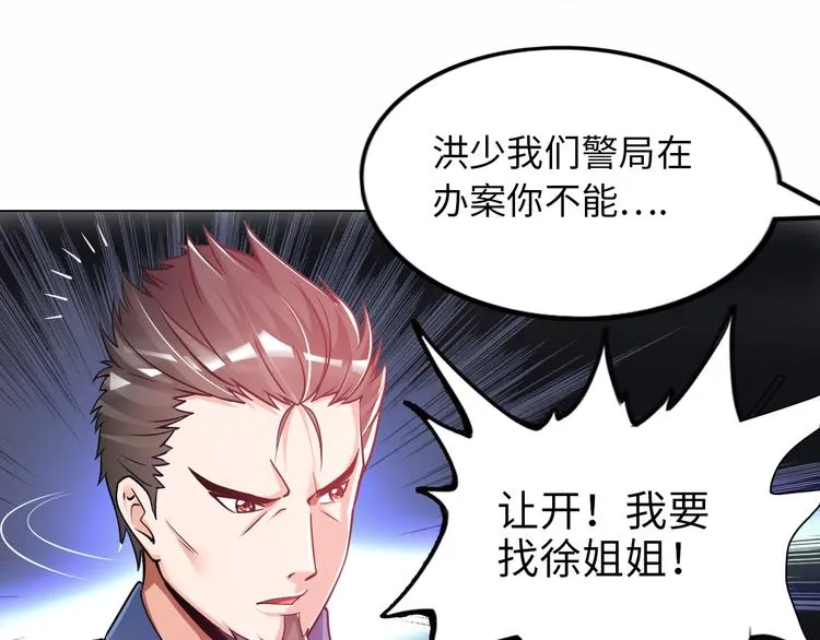 第5话 美女总裁被绑走！ 第25页