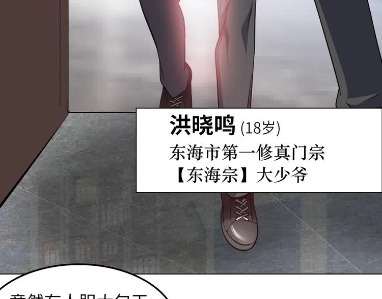 第5话 美女总裁被绑走！ 第31页