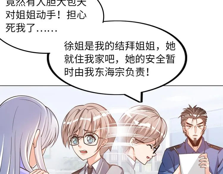 第5话 美女总裁被绑走！ 第32页