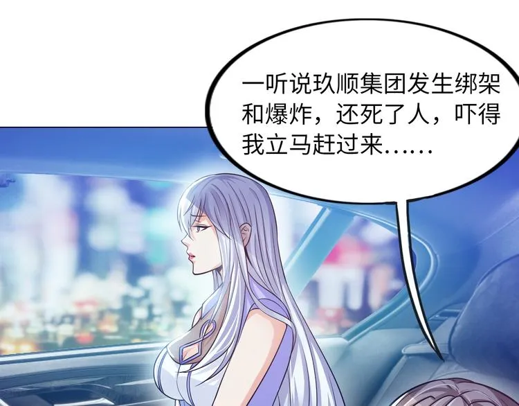第5话 美女总裁被绑走！ 第36页