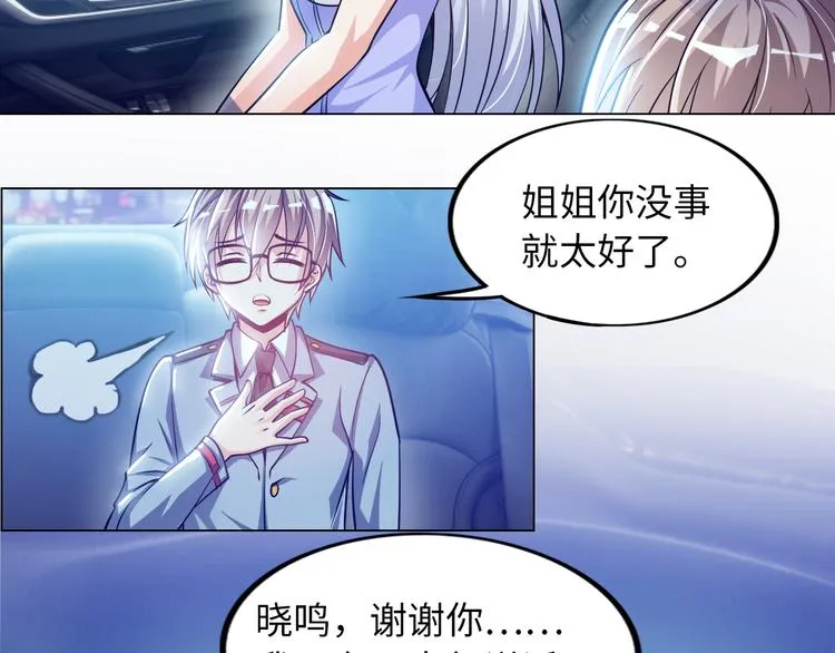 第5话 美女总裁被绑走！ 第37页