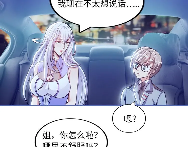 第5话 美女总裁被绑走！ 第38页