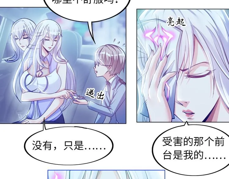 第5话 美女总裁被绑走！ 第39页
