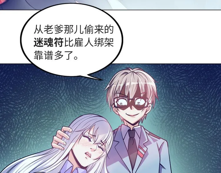 第5话 美女总裁被绑走！ 第45页