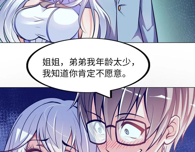 第5话 美女总裁被绑走！ 第46页