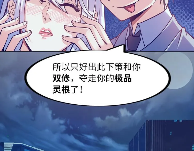 第5话 美女总裁被绑走！ 第47页