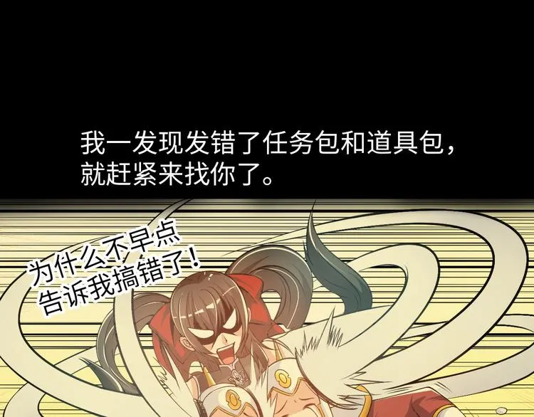 第5话 美女总裁被绑走！ 第54页