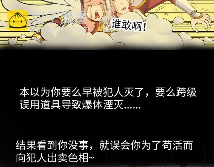 第5话 美女总裁被绑走！ 第55页