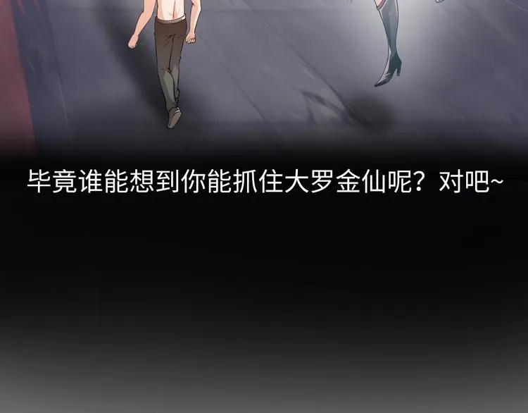 第5话 美女总裁被绑走！ 第57页