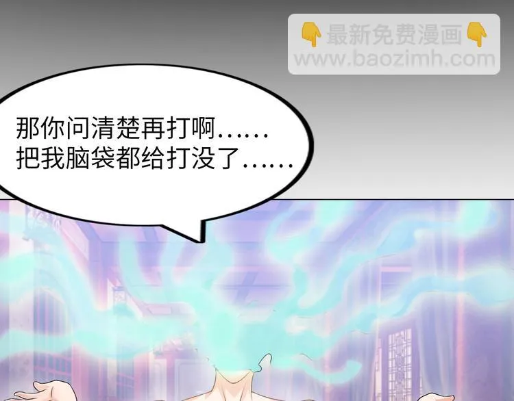 第5话 美女总裁被绑走！ 第58页