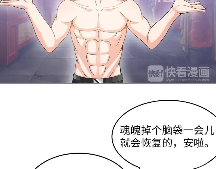 第5话 美女总裁被绑走！ 第59页