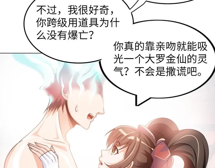 第5话 美女总裁被绑走！ 第60页