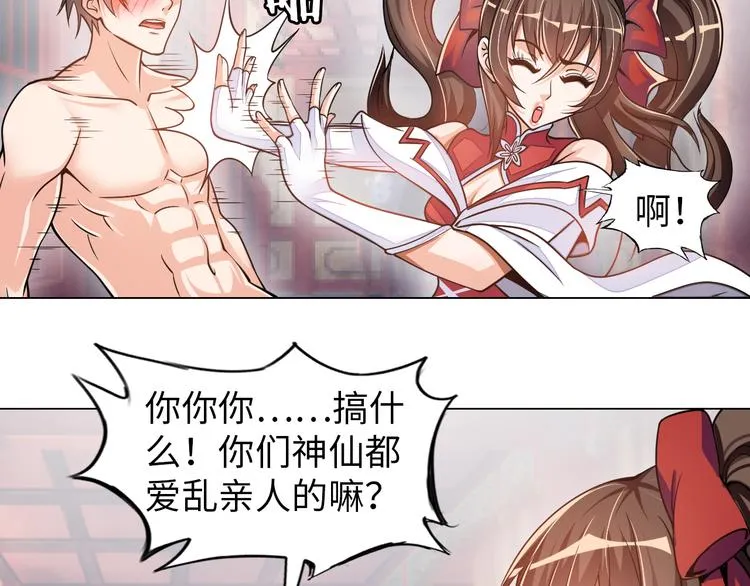 第5话 美女总裁被绑走！ 第68页