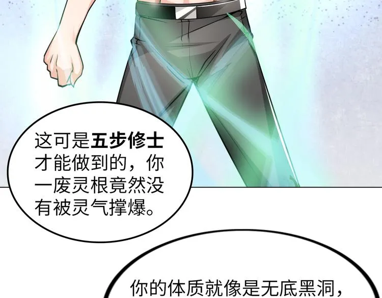 第5话 美女总裁被绑走！ 第72页