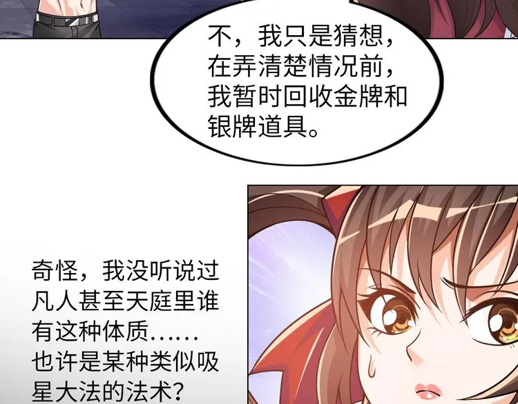 第5话 美女总裁被绑走！ 第77页