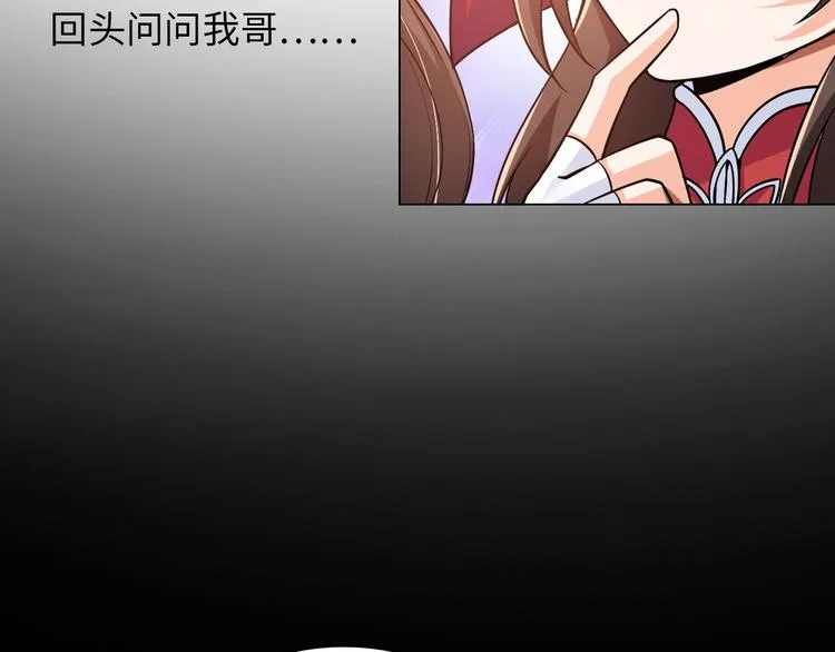 第5话 美女总裁被绑走！ 第78页